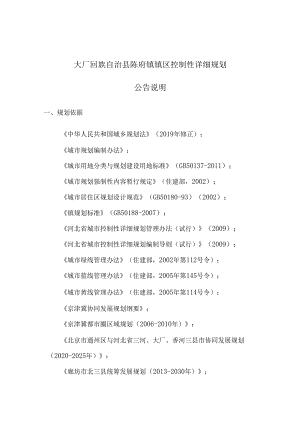 大厂回族自治县陈府镇控规.docx