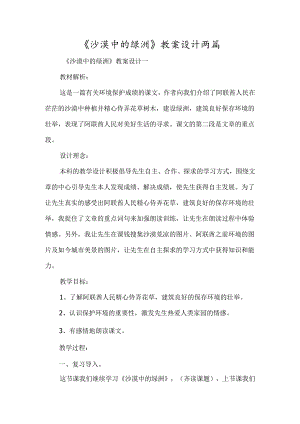 《沙漠中的绿洲》教案设计两篇-经典教学教辅文档.docx