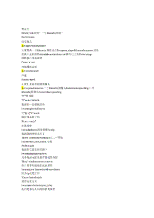 The Fall Guy《特技狂人（2024）》完整中英文对照剧本.docx