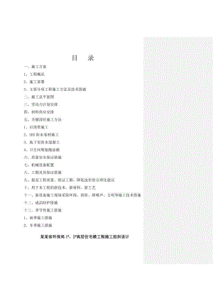 山西省环保局1#2#高层住宅楼工程施工组织设计.doc