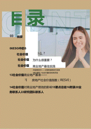 社会价值赋能商业向善.docx