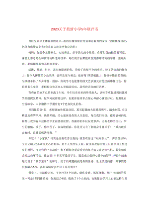 2024关于精选小学五年级评语.docx