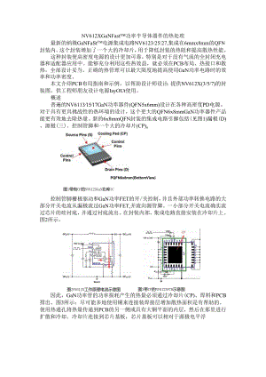 NV612X GaNFast 功率半导体器件的热处理.docx