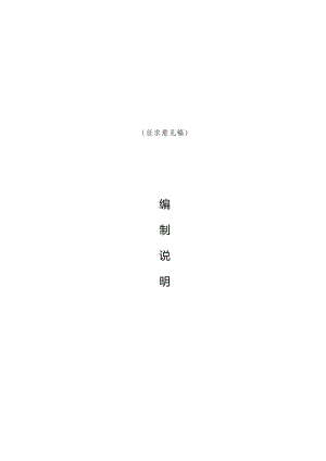 便民服务中心（站、 点） 建设与管理规范 编制说明.docx