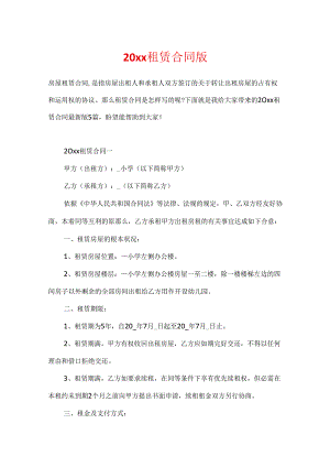 20xx租赁合同版.docx