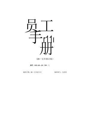 X贸易企业员工手册范本.docx