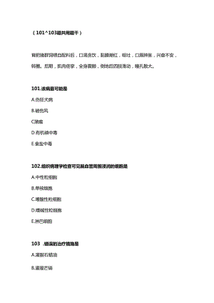 执业兽医资格考试（兽医全科类）练习50题.docx