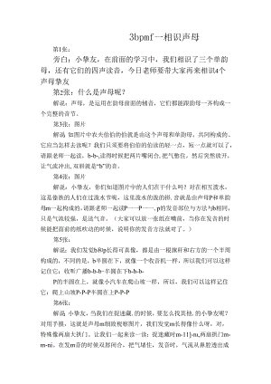 3 bpmf_认识声母.docx