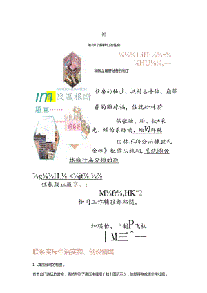 教科版科学六年级下册第一单元小小工程师创新题专项训练.docx
