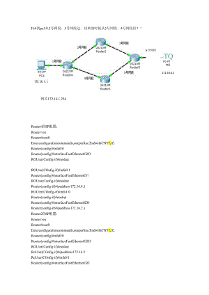 4个路由器配静态路由.docx