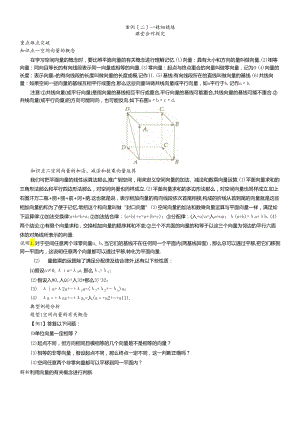 人教版选修21第三章空间向量的线性运算讲义.docx