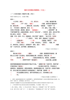 文言满分周周练15.docx