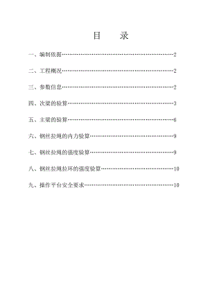 工字钢悬挑卸料平台施工方案.doc