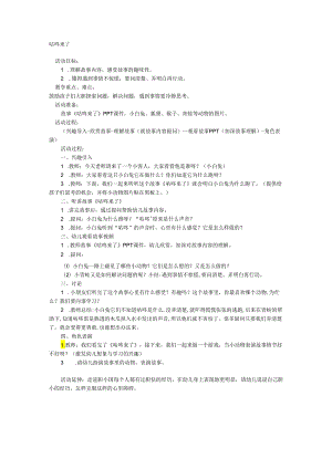 大班语言《咕咚来了》教案.docx