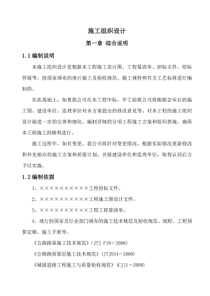 市政道路工程施工组织设计（城市主干路、综合管廊） .doc