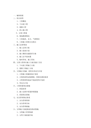 都园路道路新建工程施工组织设计.docx