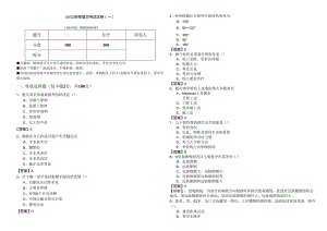 356口腔修复学考试试卷(共五卷).docx