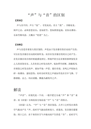 “声”与“音”的区别.docx