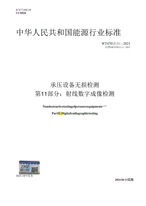 NBT 47013.11-2023 承压设备无损检测 第11部分：射线数字成像检测.docx