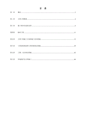 川福欣食品有限公司厂房工程施工组织设计.doc