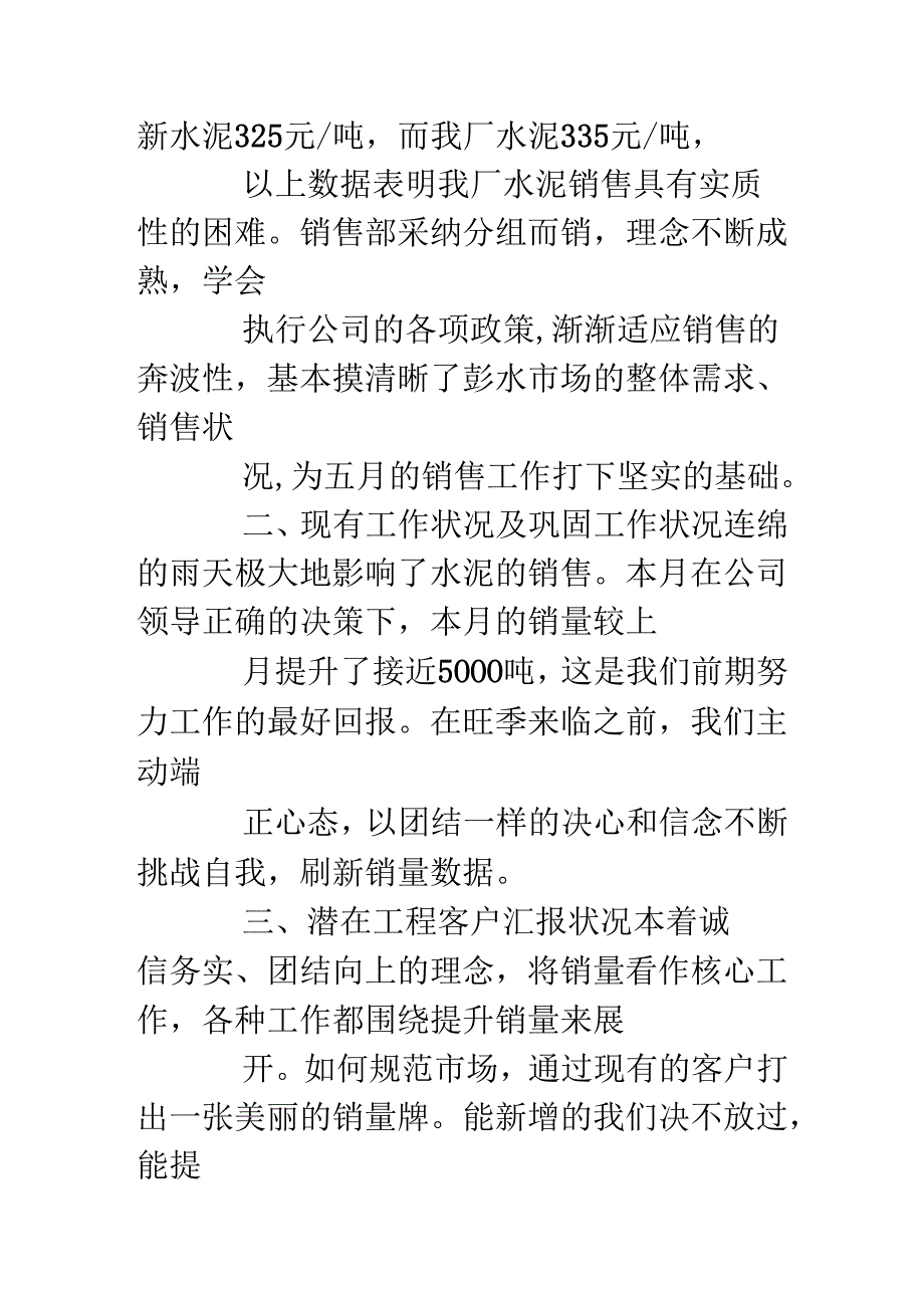 4月销售工作总结.docx_第2页