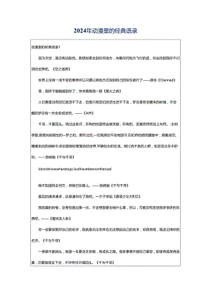 2024年动漫里的经典语录.docx