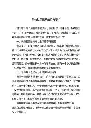 有效批评孩子的几个要点.docx