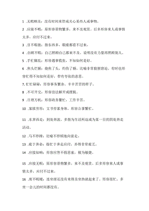 委婉形容人忙不搭理人的成语.docx