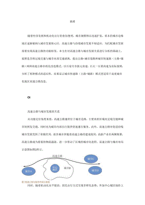 高度城市化地区高速公路发展趋势及改造模式研究.docx