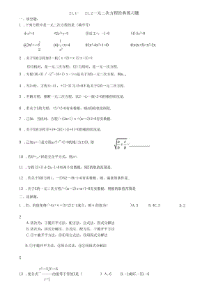 21.1-21.2一元二次方程经典练习题.docx