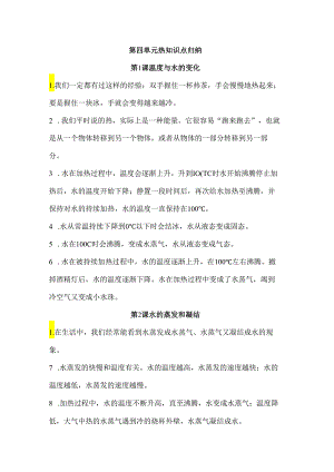 第四单元 热 知识清单 科学五年级下册（教科版）.docx
