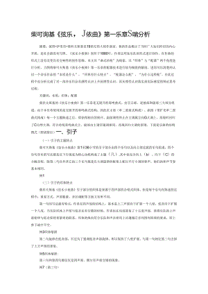 柴可夫斯基《弦乐小夜曲》第一乐章配器分析.docx