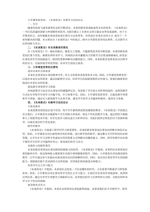 教师读未来简史有感小学课堂的变革：《未来简史》对教学方法的启示.docx