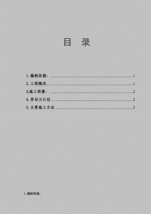 屋面、门窗、外墙保温施工方案.doc