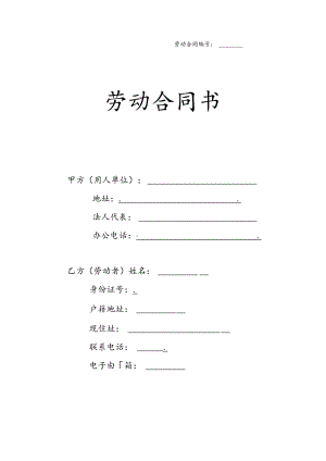 3劳动合同书_合同协议_表格模板_实用文档.docx