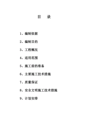 广场电气安装工程施工方案.doc