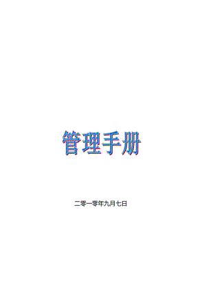 X购物中心内部管理手册范本.docx