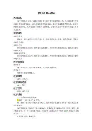 《拼角》精品教案.docx