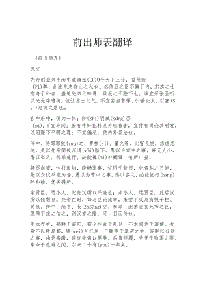 前出师表翻译.docx