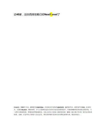 近40家这份西湖攻略已经Next Level了10.docx