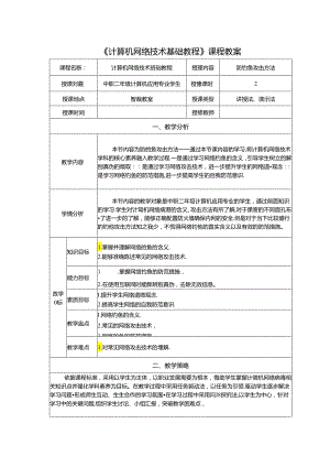 计算机网络技术基础教程 教案-教学设计 单元8.4 防钓鱼攻击方法.docx
