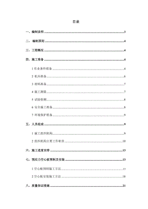 库力河中桥空心板施工方案.doc