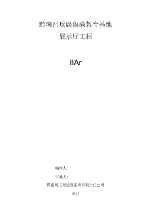 钢结构监理规划.docx