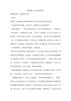 随梦想之灯达希望彼岸.docx