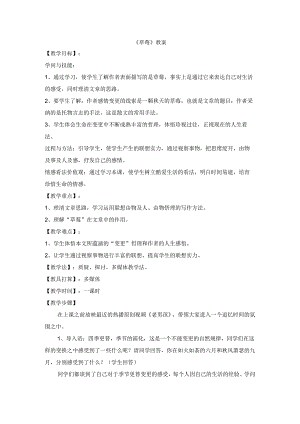 4、《草莓》教案.docx