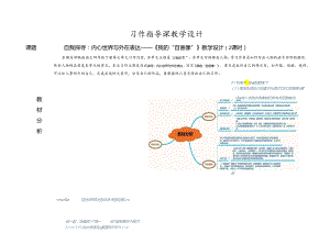 习作指导课：《我的自画像》.docx