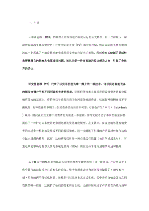基于分布式可交易能源机制的光伏与储能联动产消者的市场运营策略.docx