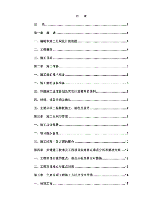干部休养所装修改造工程施工组织设计.doc