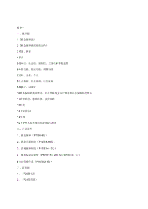 电大本科社会保障学第一次作业2024年必备.docx