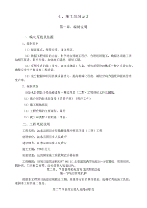 砖混结构施工组织设计版.docx